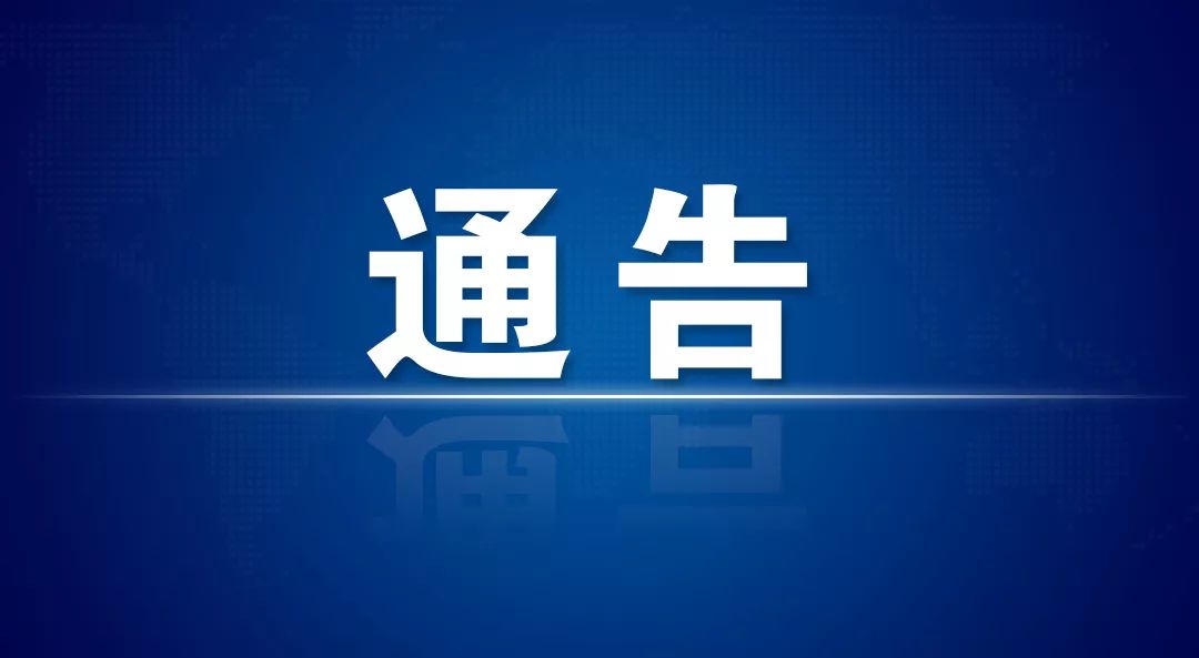 濟(jì)寧市文化和旅游局“五一”假期提示